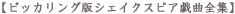 �s�b�J�����O�ŃV�F�C�N�X�s�A�Y�ȑS�W