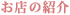 ���X�̏Љ�